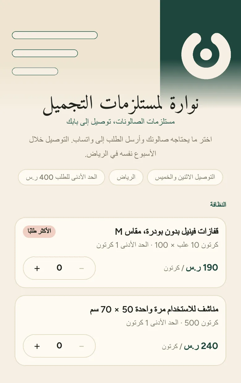 نوارة لمستلزمات التجميل موزع مستلزمات صالونات خيالي.