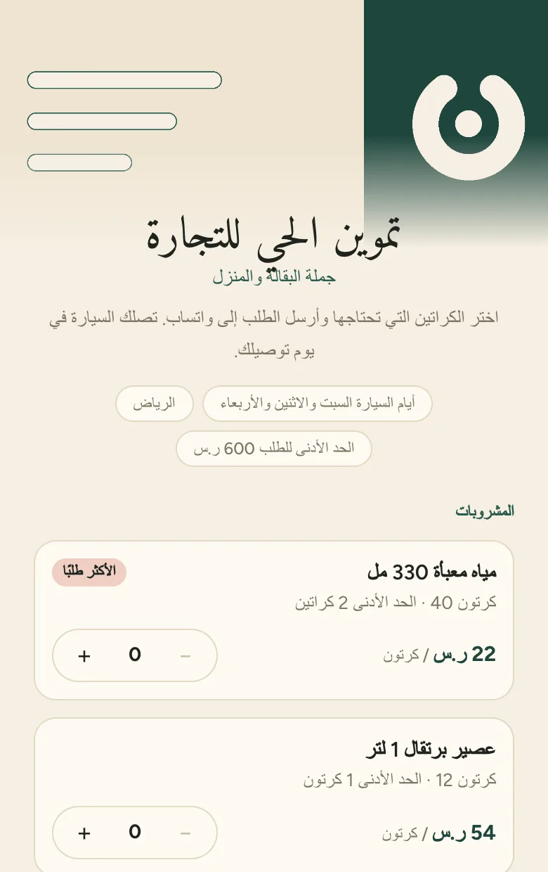 تموين الحي للتجارة تاجر جملة بقالة خيالي.