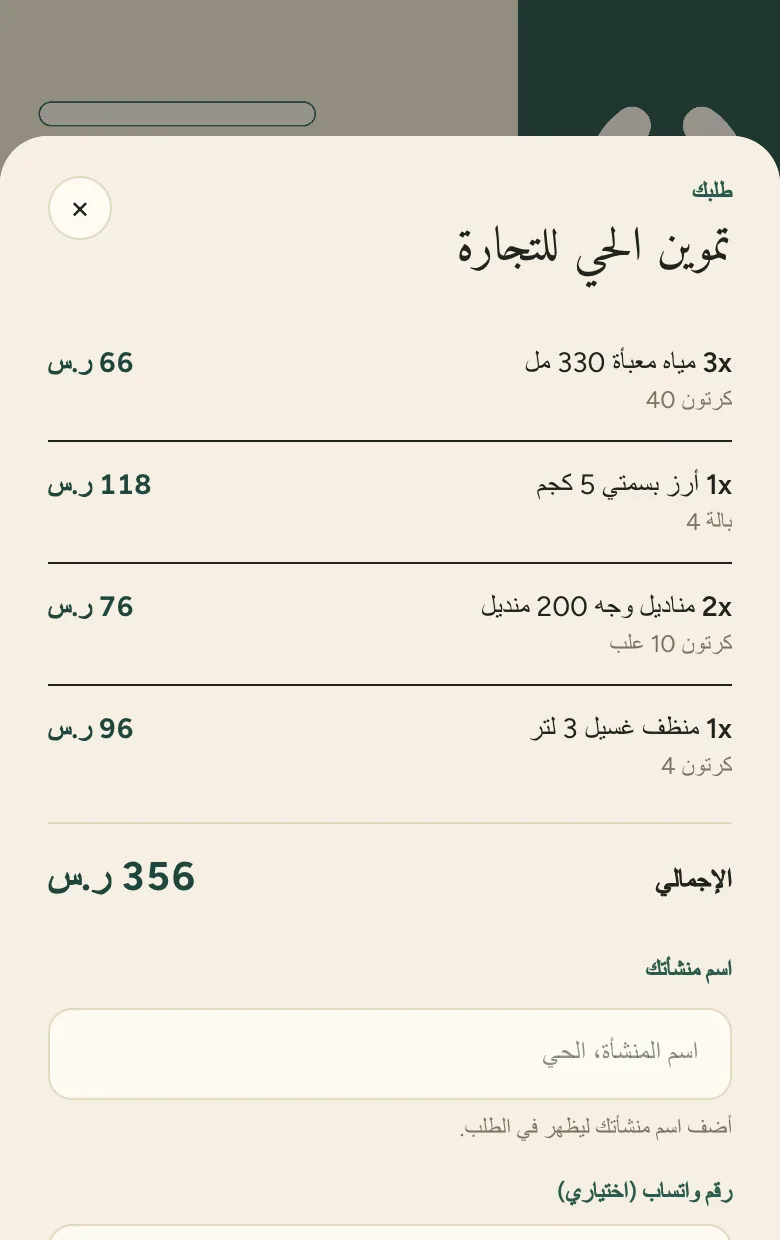 تموين الحي للتجارة تاجر جملة بقالة خيالي.