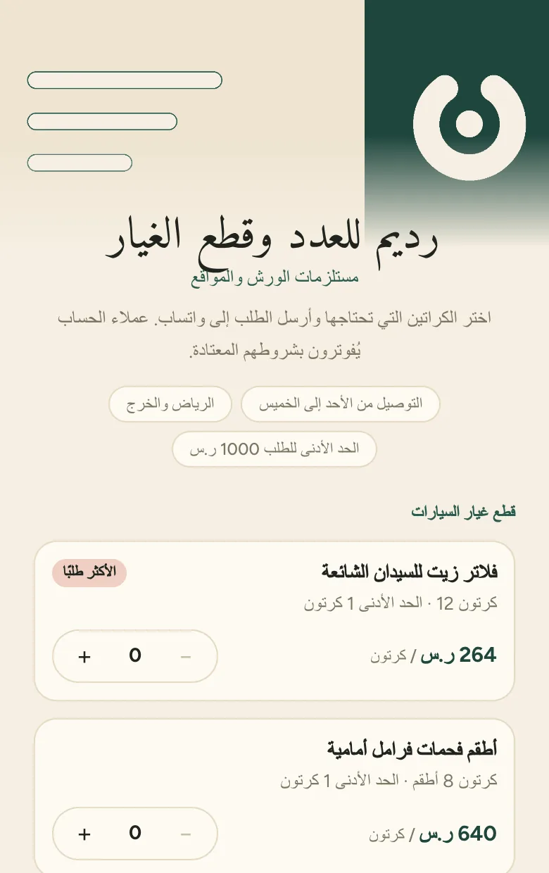 رديم للعدد وقطع الغيار موزع قطع غيار خيالي.