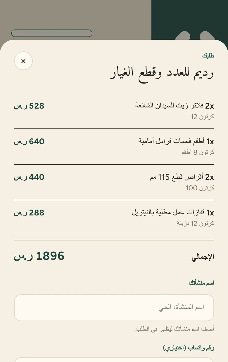 رديم للعدد وقطع الغيار موزع قطع غيار خيالي.
